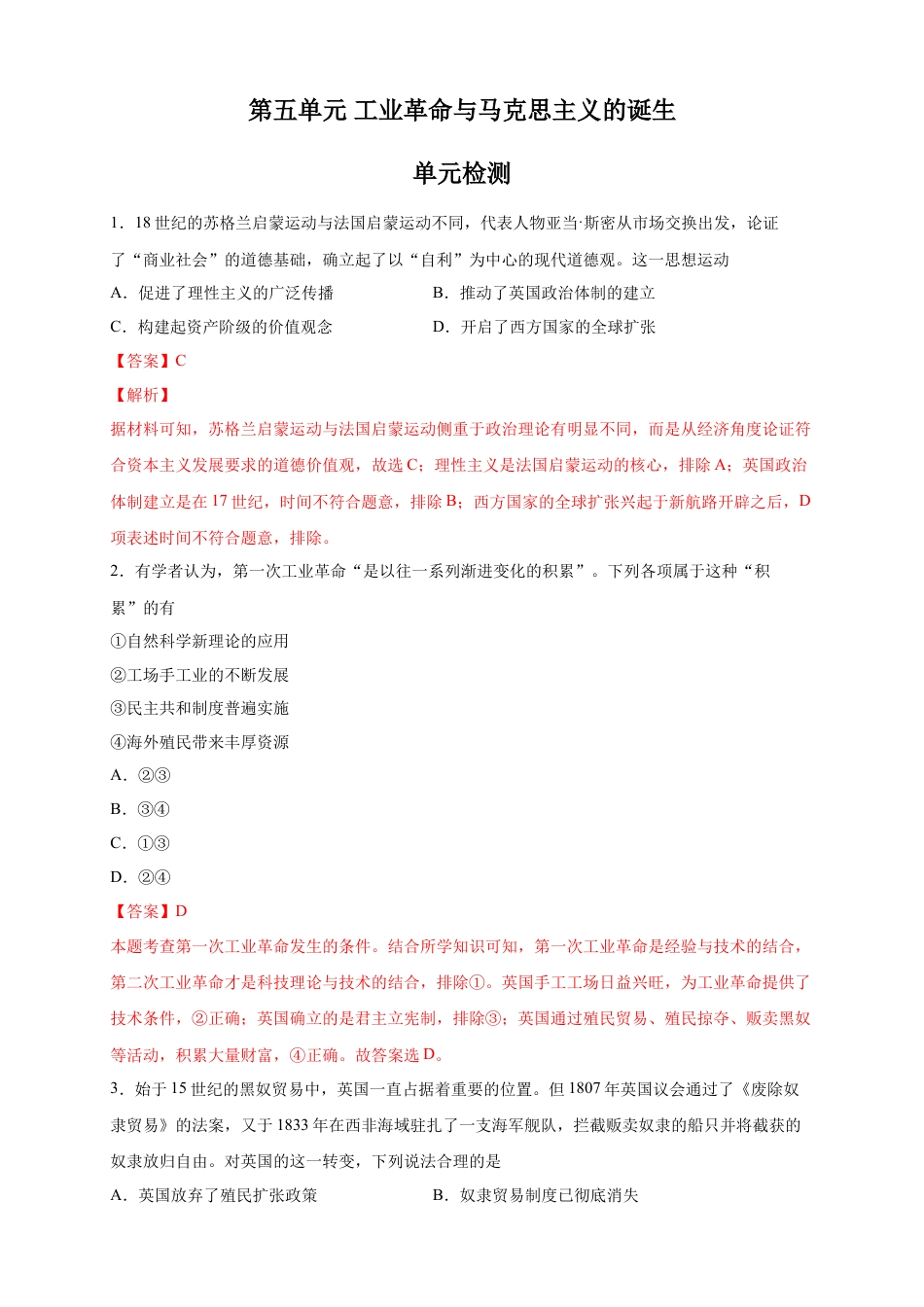 高中历史必修下  【新教材精创】第五单元 综合测试（2）（解析版）.doc