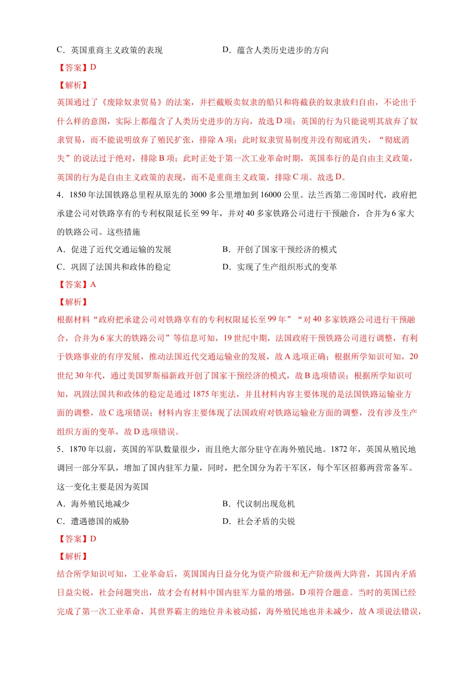 高中历史必修下  【新教材精创】第五单元 综合测试（2）（解析版）.doc