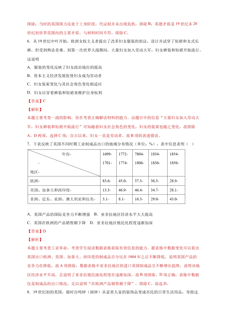 高中历史必修下  【新教材精创】第五单元 综合测试（2）（解析版）.doc
