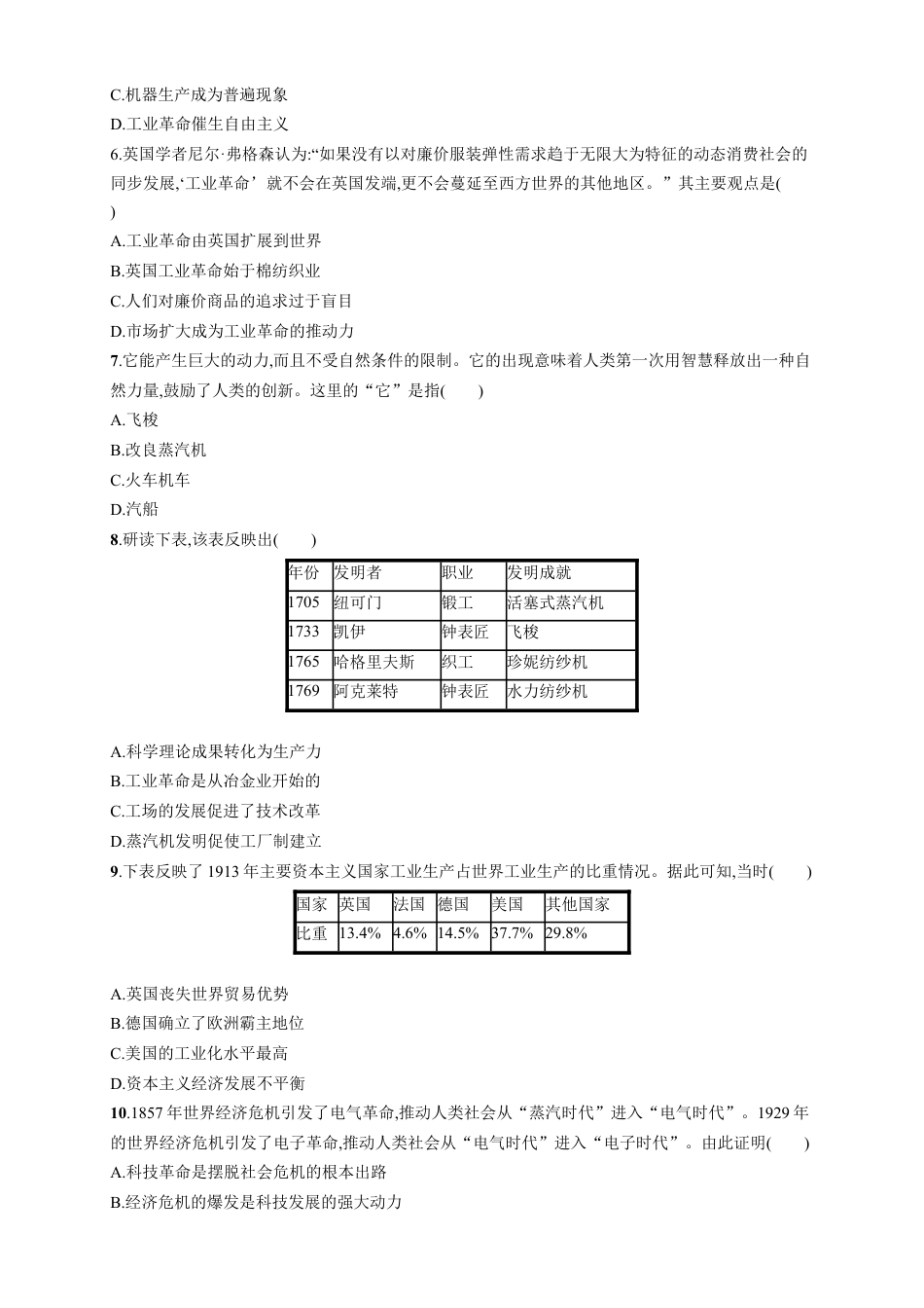 高中历史必修下  【新教材精创】第五单元 综合测试（1）（原卷版）.docx
