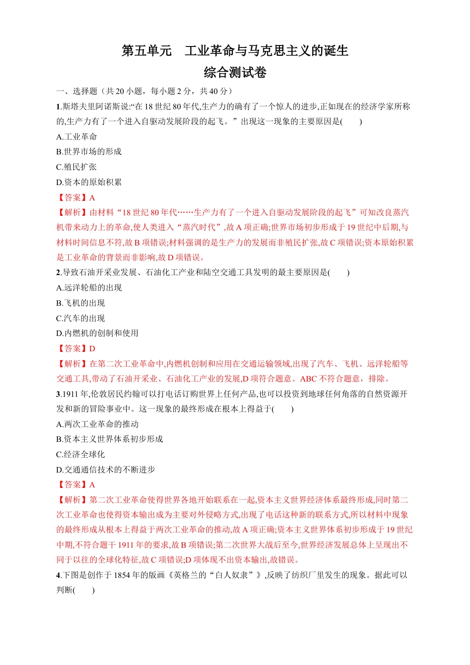 高中历史必修下  【新教材精创】第五单元 综合测试（1）（解析版）.docx