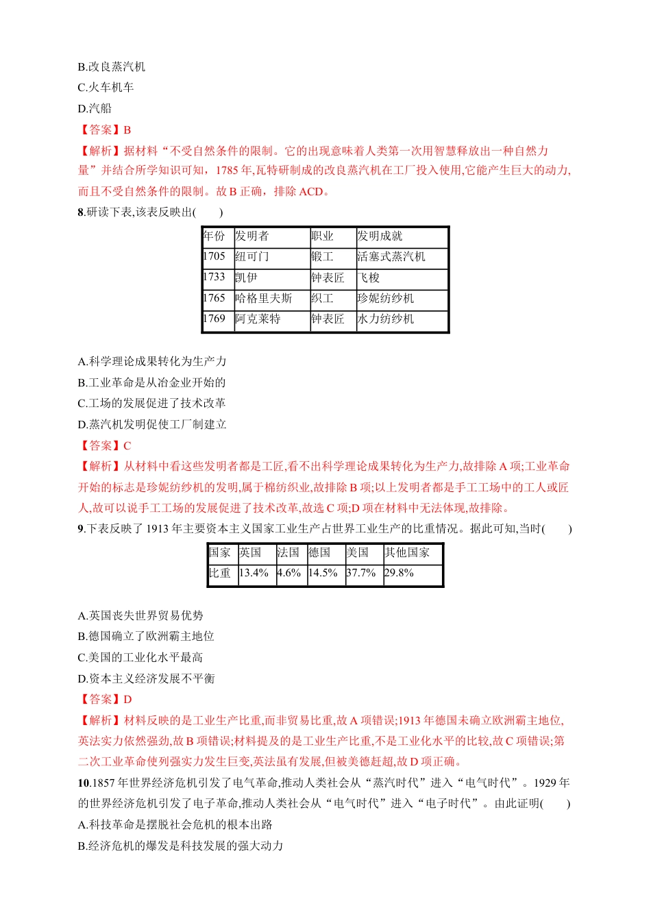 高中历史必修下  【新教材精创】第五单元 综合测试（1）（解析版）.docx