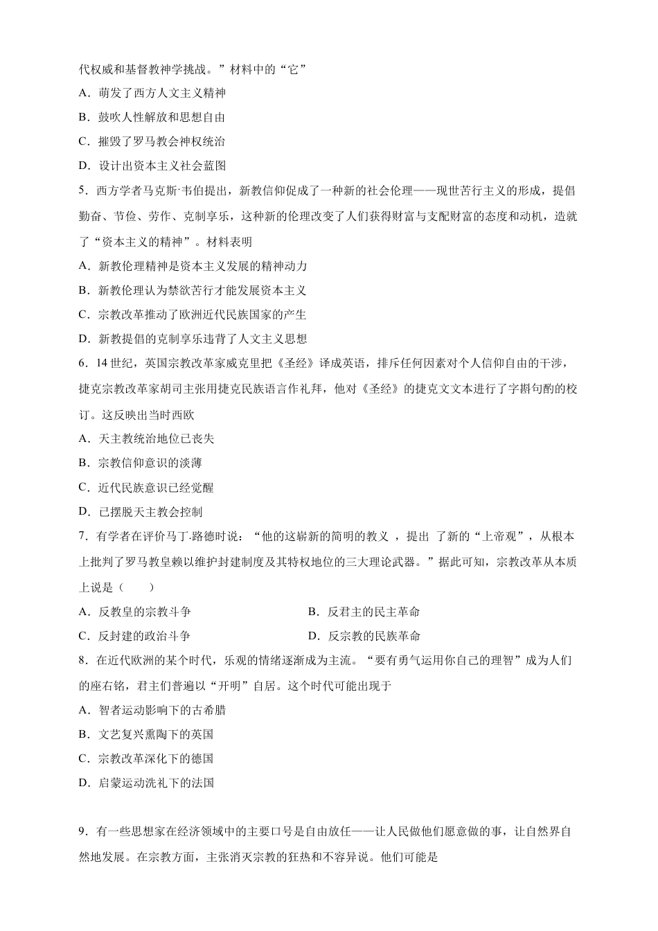 高中历史必修下  【新教材精创】第四单元 综合测试（2）（原卷版）.docx