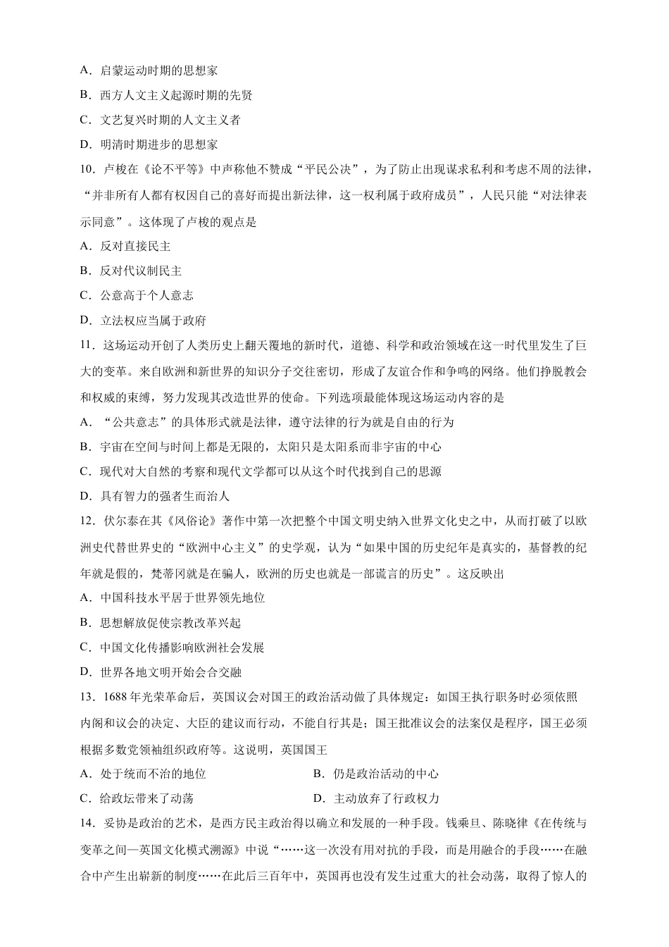 高中历史必修下  【新教材精创】第四单元 综合测试（2）（原卷版）.docx