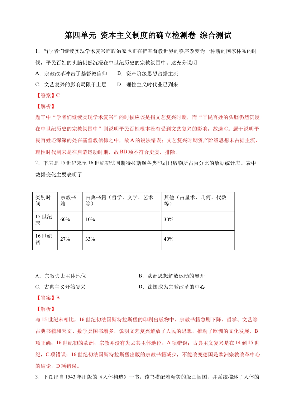 高中历史必修下  【新教材精创】第四单元 综合测试（2）（解析版）.docx