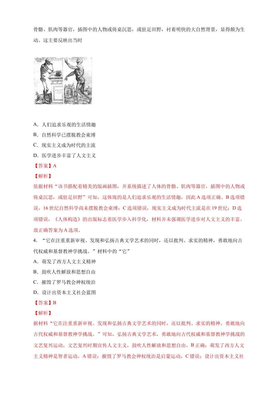 高中历史必修下  【新教材精创】第四单元 综合测试（2）（解析版）.docx