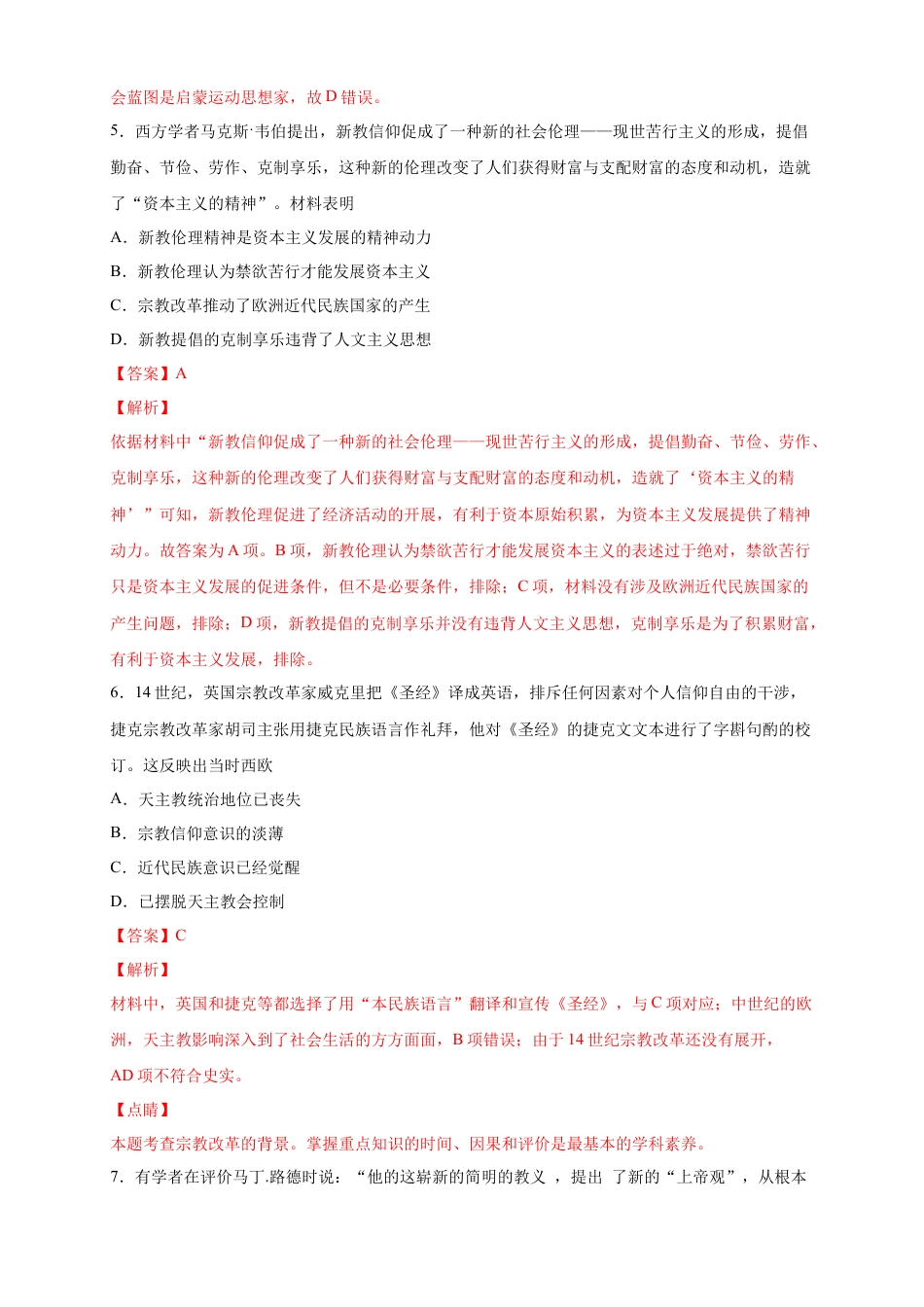 高中历史必修下  【新教材精创】第四单元 综合测试（2）（解析版）.docx