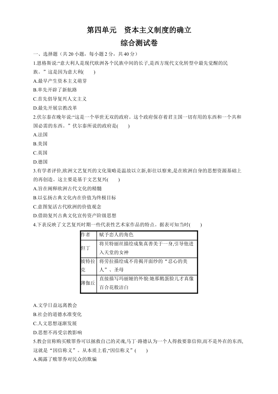 高中历史必修下  【新教材精创】第四单元 综合测试（1）（原卷版）.docx