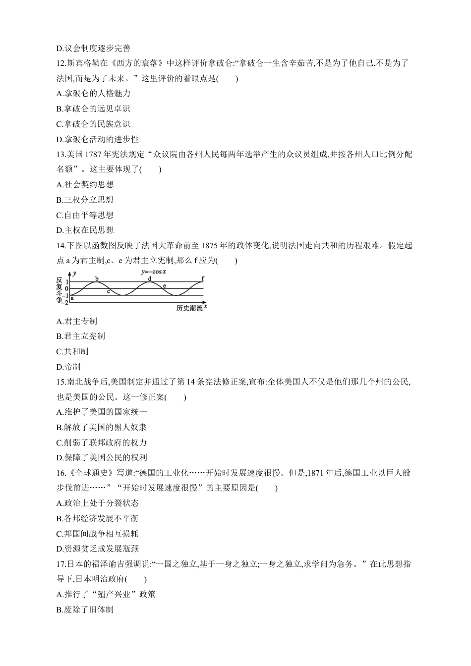 高中历史必修下  【新教材精创】第四单元 综合测试（1）（原卷版）.docx