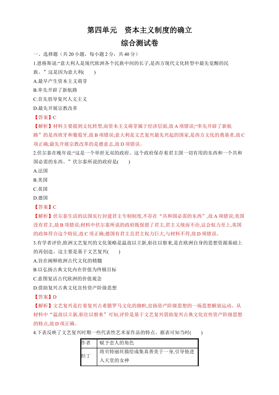 高中历史必修下  【新教材精创】第四单元 综合测试（1）（解析版）.docx