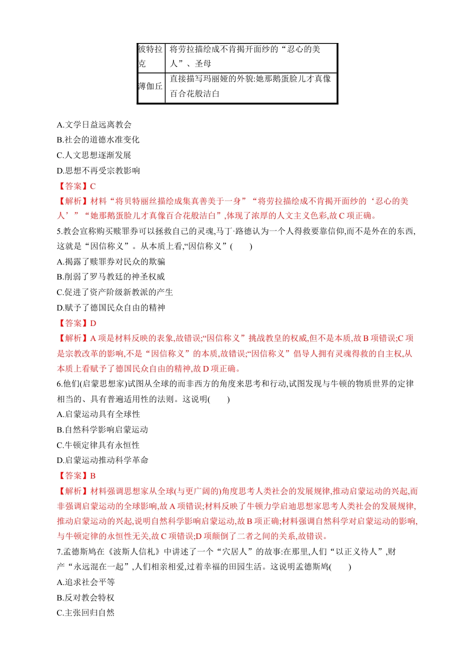 高中历史必修下  【新教材精创】第四单元 综合测试（1）（解析版）.docx