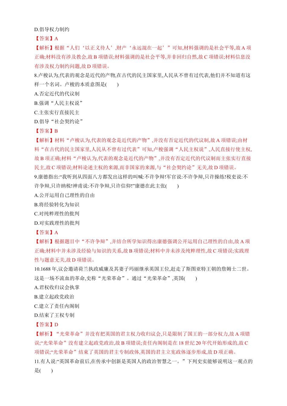 高中历史必修下  【新教材精创】第四单元 综合测试（1）（解析版）.docx