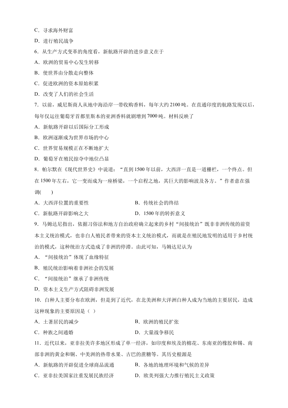 高中历史必修下  【新教材精创】第三单元 综合测试（2）（原卷版）.docx