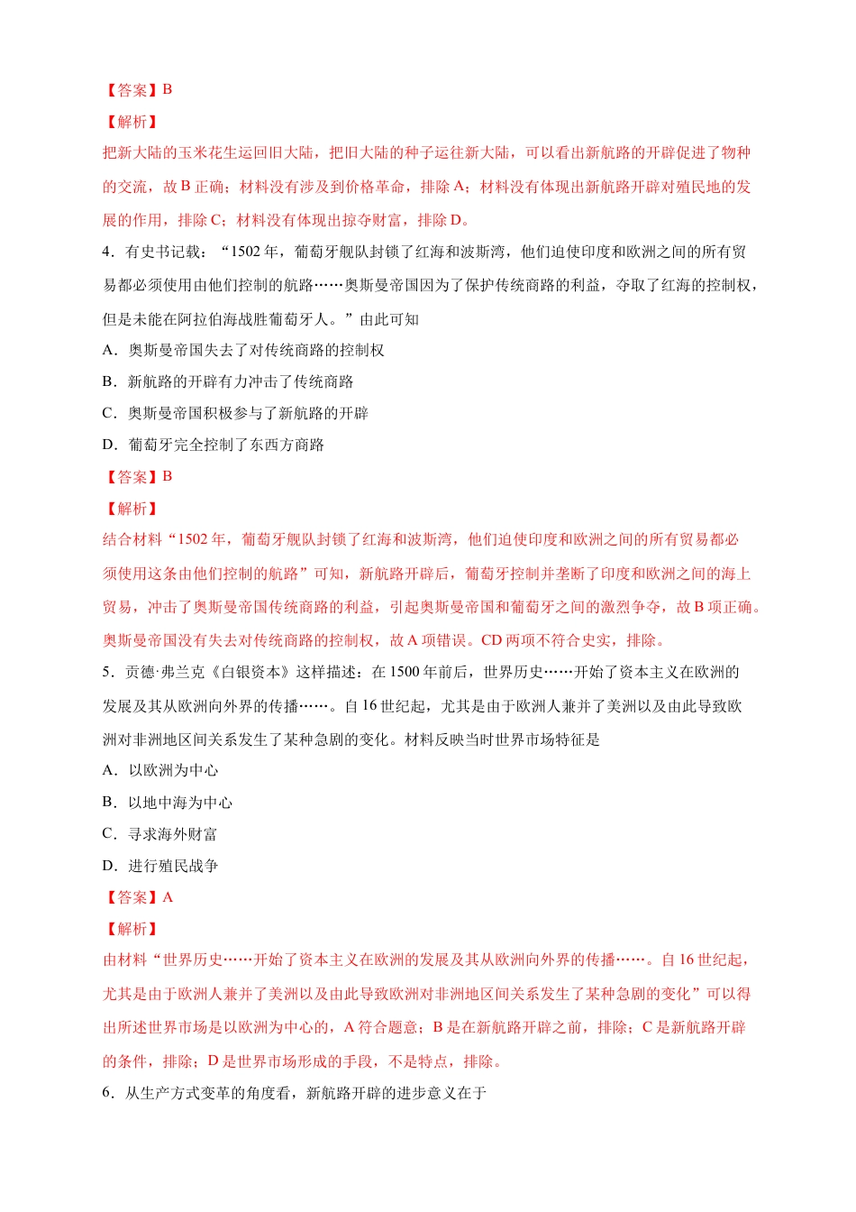 高中历史必修下  【新教材精创】第三单元 综合测试（2）（解析版）.docx