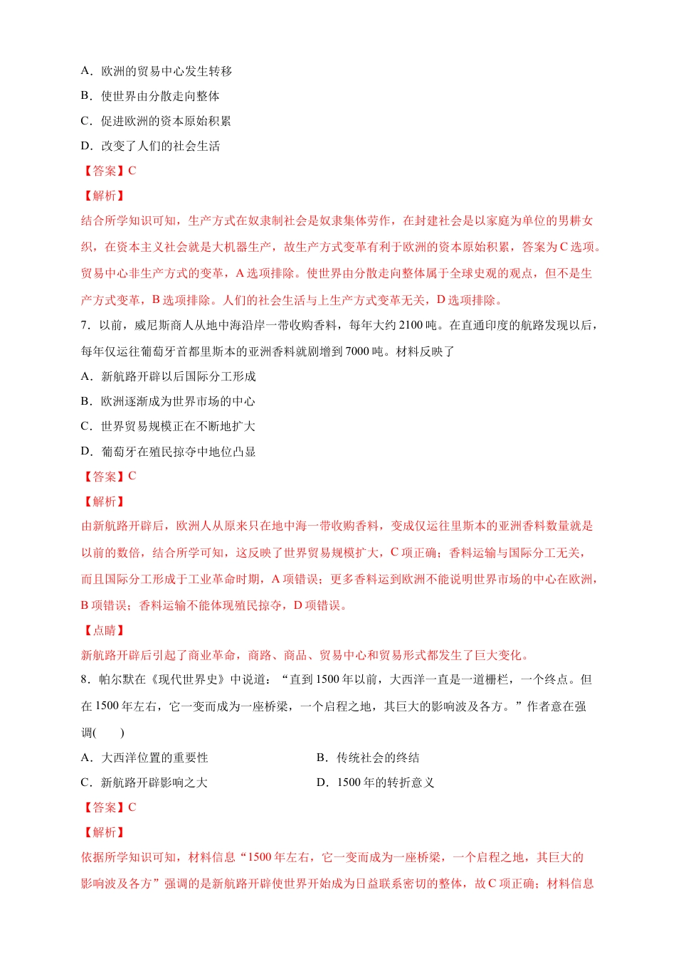 高中历史必修下  【新教材精创】第三单元 综合测试（2）（解析版）.docx