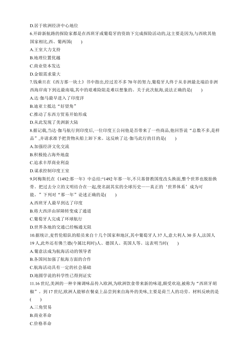 高中历史必修下  【新教材精创】第三单元 综合测试（1）（原卷版）.docx