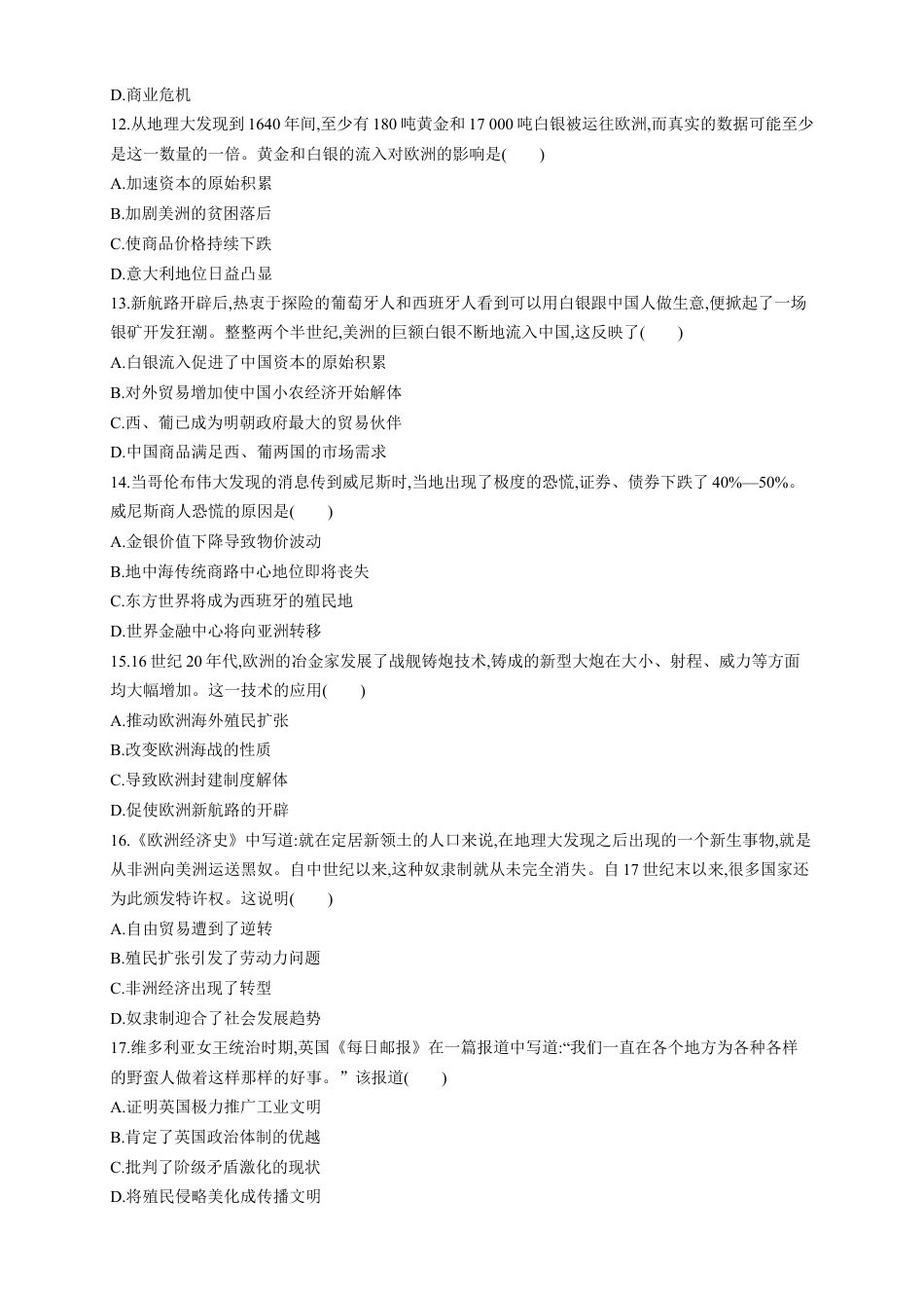 高中历史必修下  【新教材精创】第三单元 综合测试（1）（原卷版）.docx