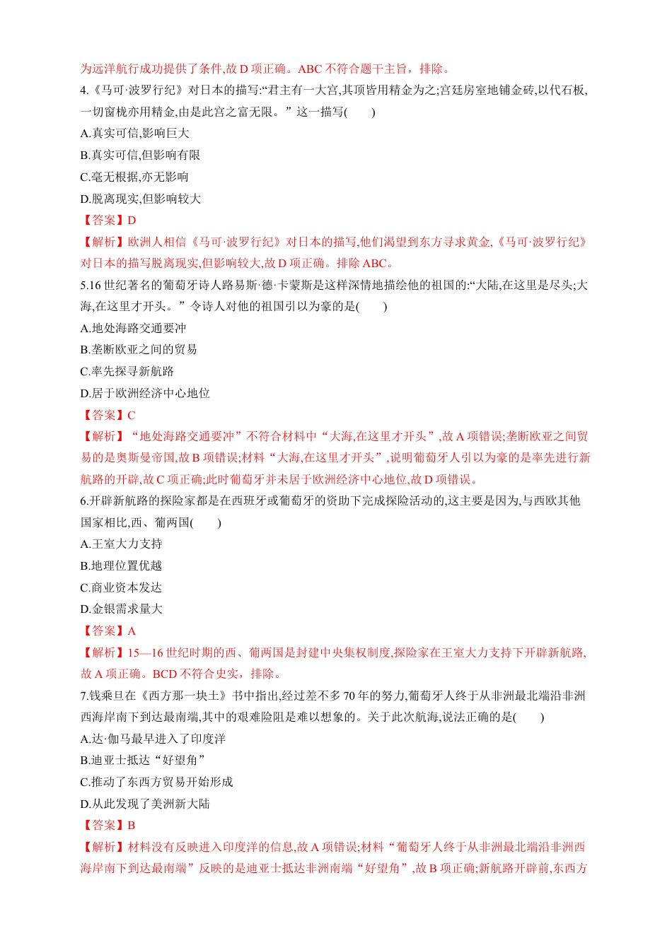 高中历史必修下  【新教材精创】第三单元 综合测试（1）（解析版）.docx