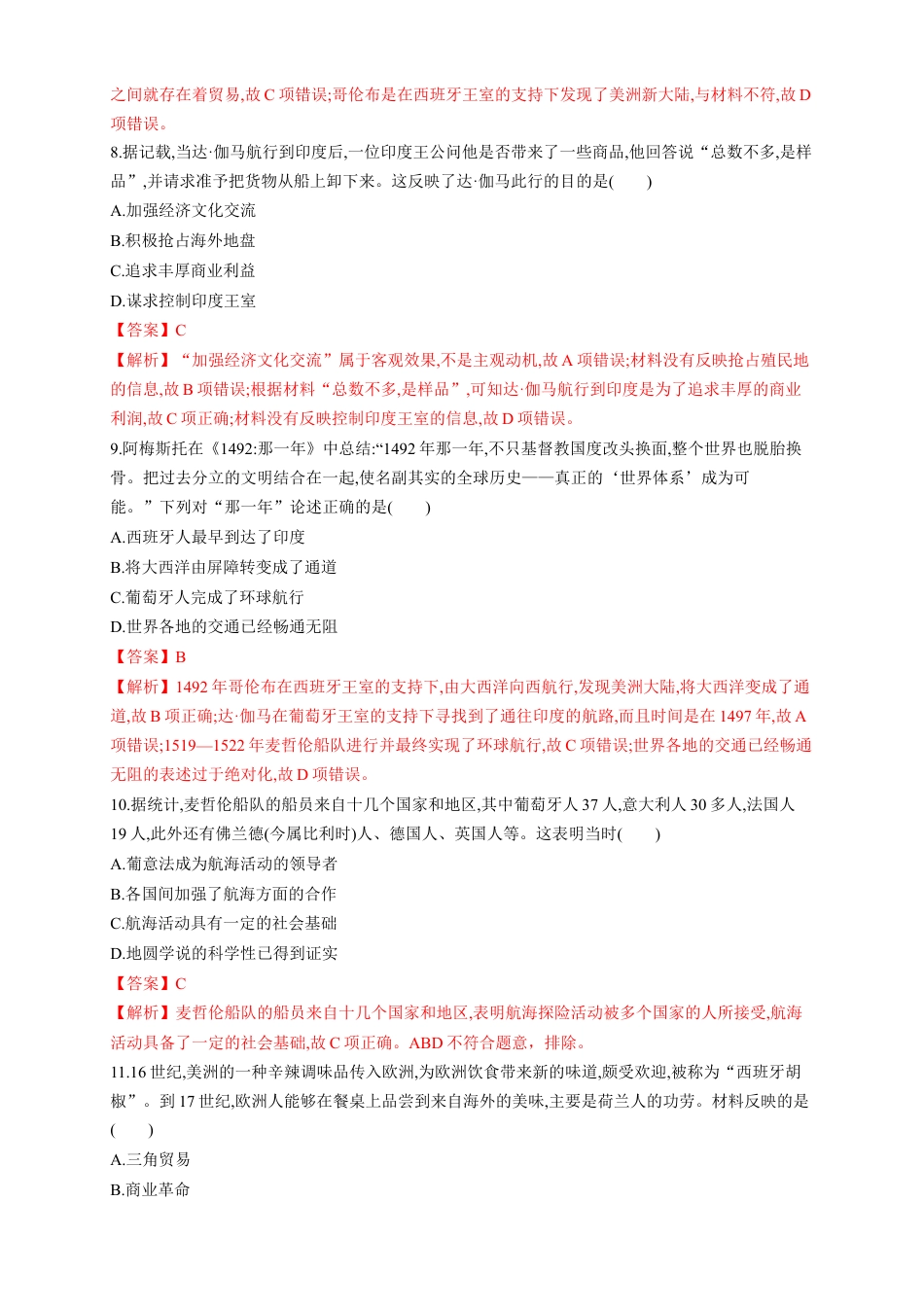 高中历史必修下  【新教材精创】第三单元 综合测试（1）（解析版）.docx