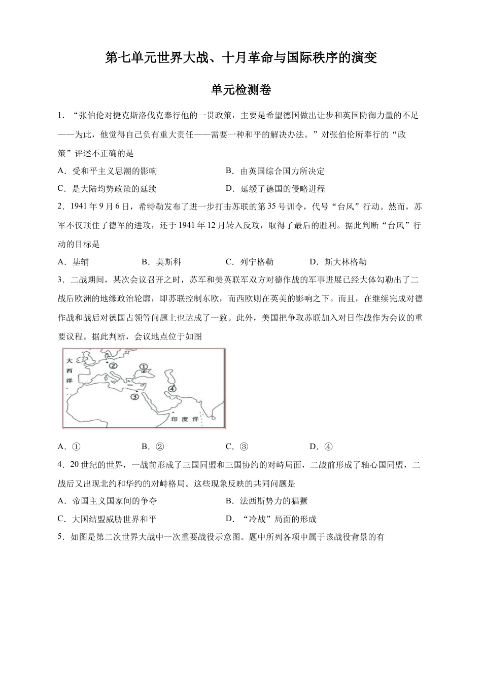 高中历史必修下  【新教材精创】第七单元 综合测试（2）（原卷版）.docx