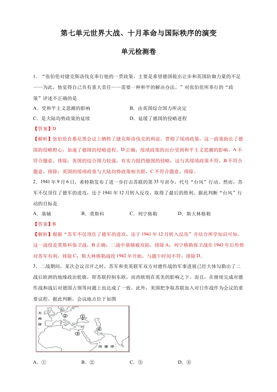 高中历史必修下  【新教材精创】第七单元 综合测试（2）（解析版）.docx