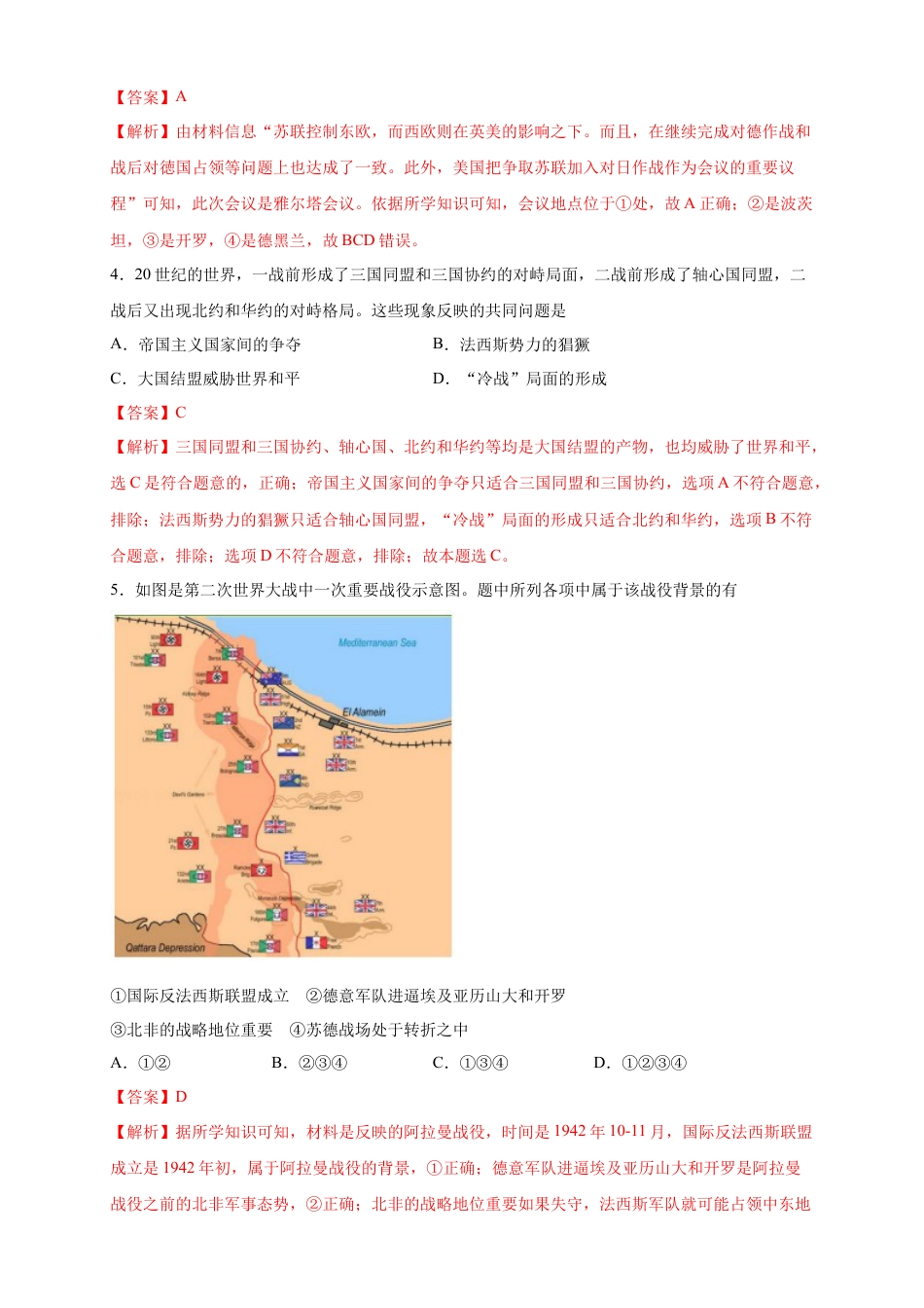 高中历史必修下  【新教材精创】第七单元 综合测试（2）（解析版）.docx