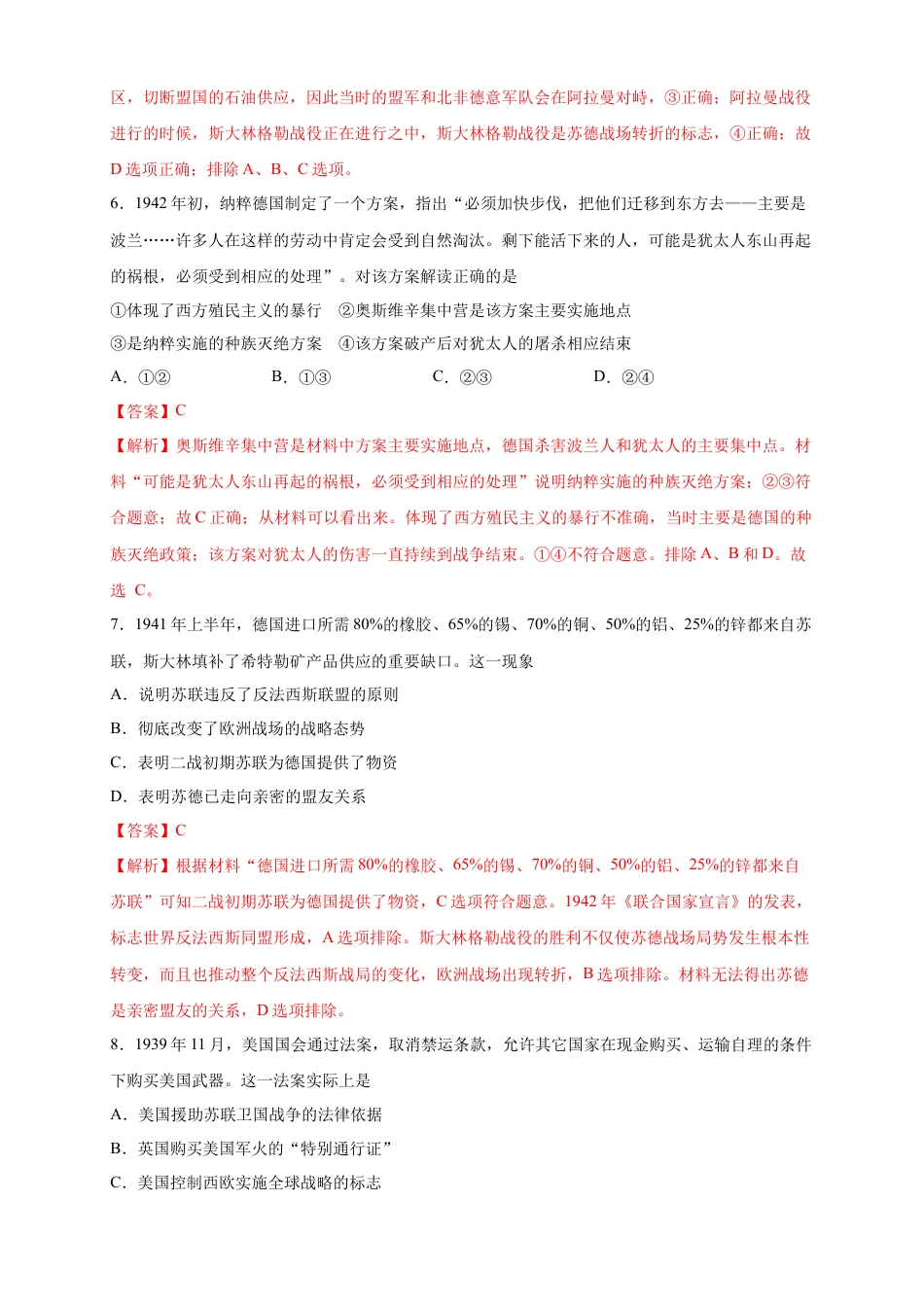 高中历史必修下  【新教材精创】第七单元 综合测试（2）（解析版）.docx