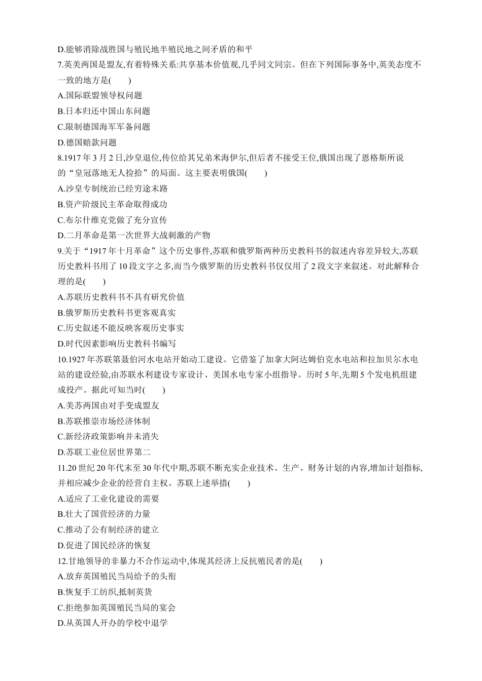 高中历史必修下  【新教材精创】第七单元 综合测试（1）（原卷版）.docx