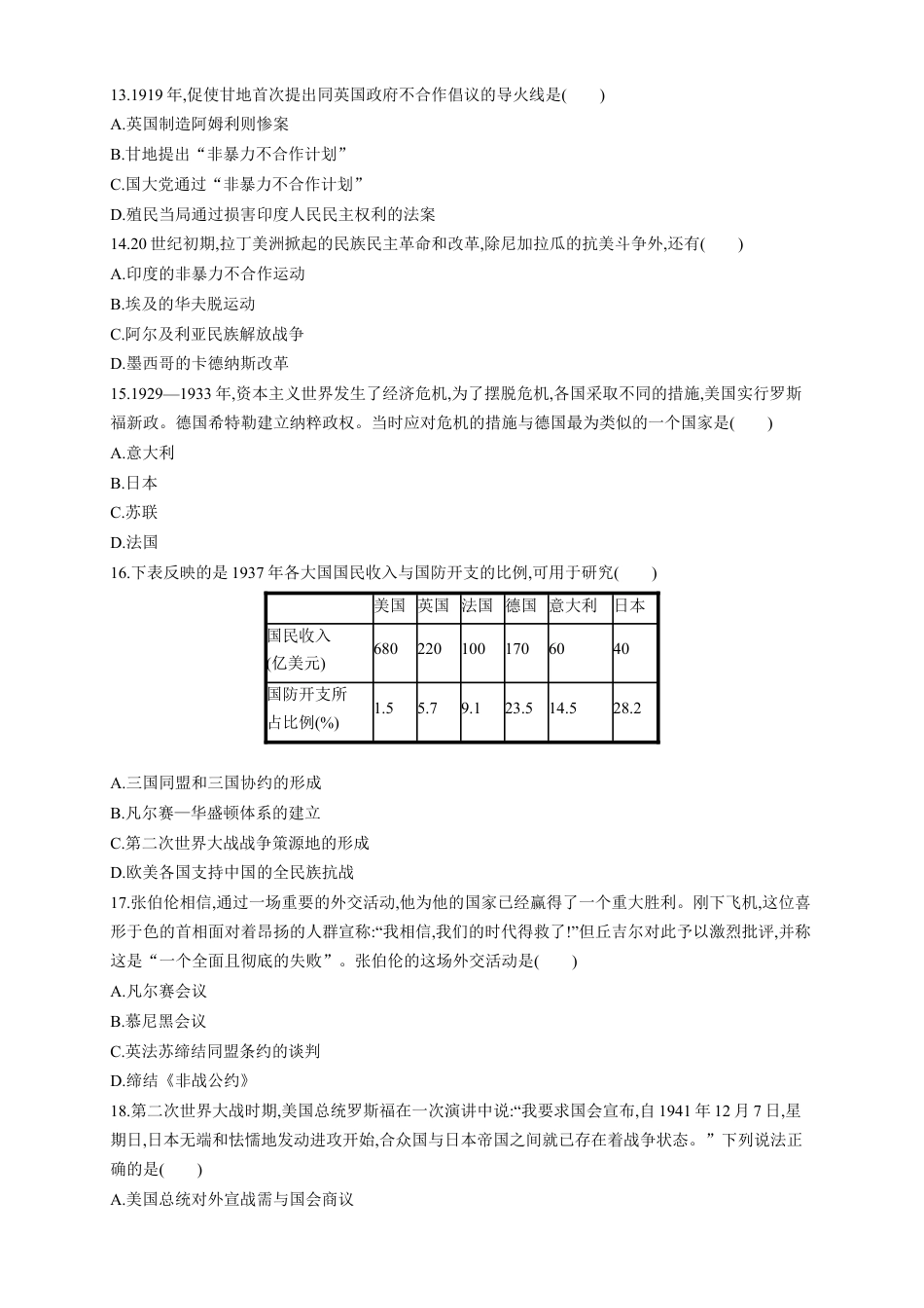 高中历史必修下  【新教材精创】第七单元 综合测试（1）（原卷版）.docx