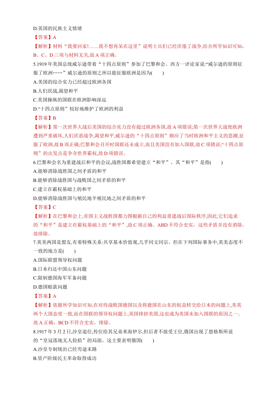 高中历史必修下  【新教材精创】第七单元 综合测试（1）（解析版）.docx