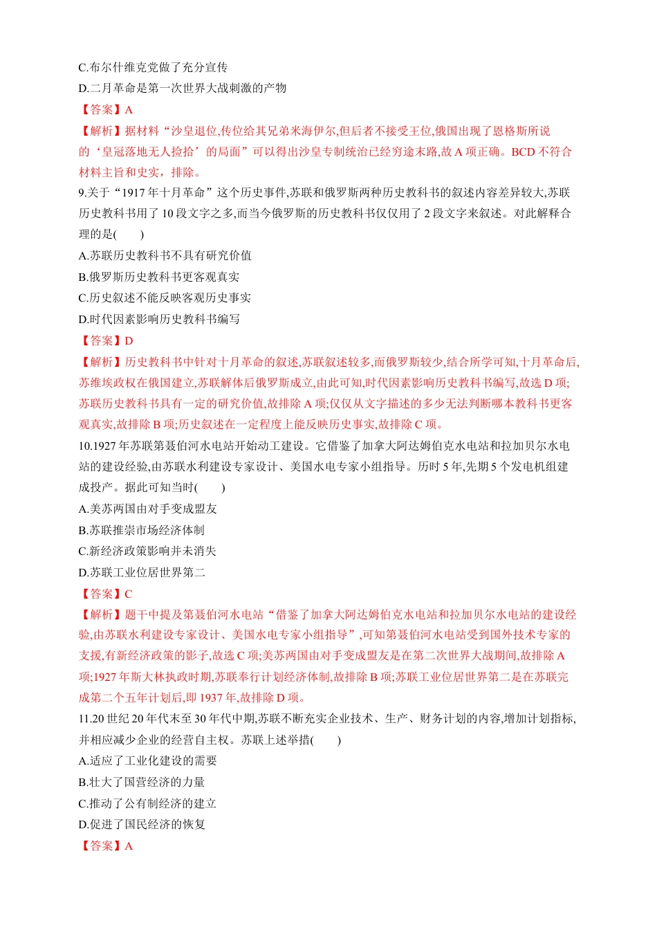 高中历史必修下  【新教材精创】第七单元 综合测试（1）（解析版）.docx