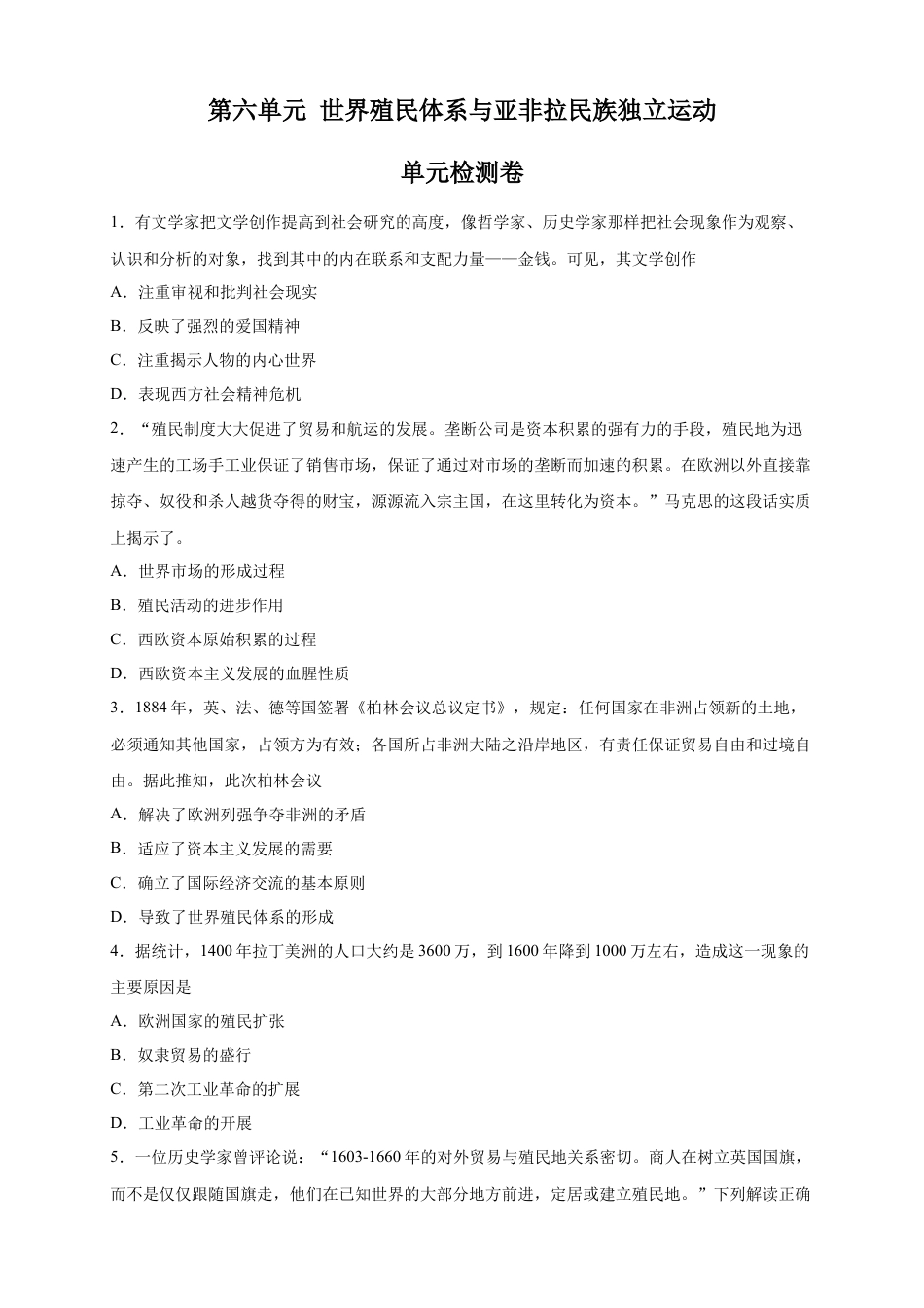 高中历史必修下  【新教材精创】第六单元 综合测试（2）（原卷版）.docx