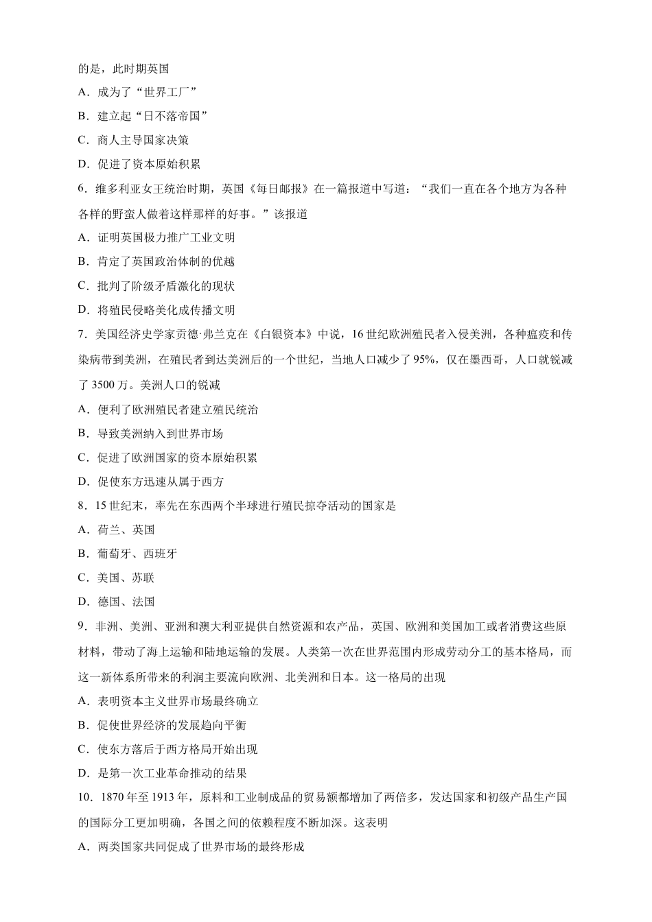 高中历史必修下  【新教材精创】第六单元 综合测试（2）（原卷版）.docx