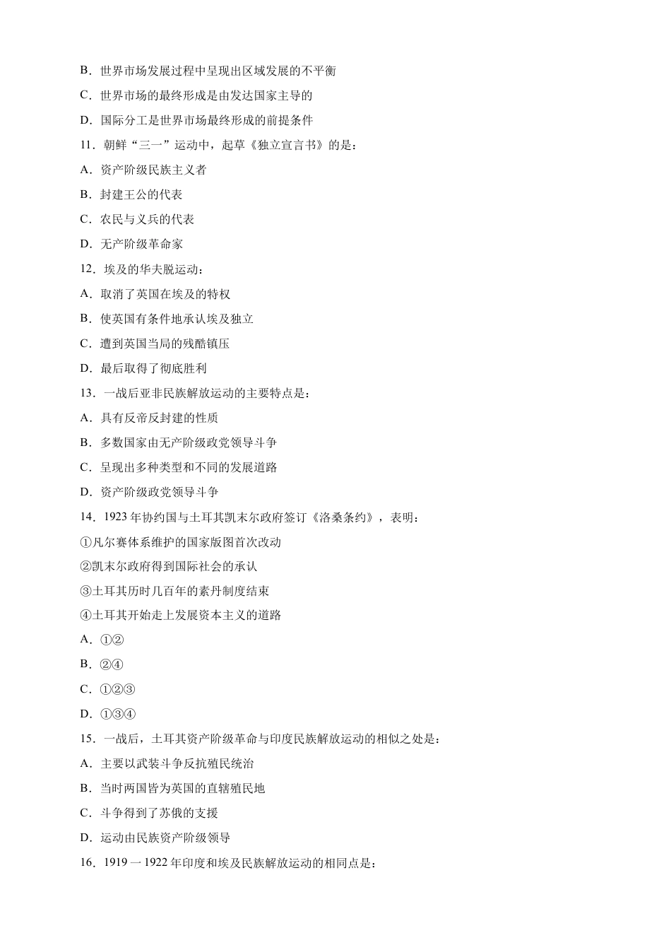 高中历史必修下  【新教材精创】第六单元 综合测试（2）（原卷版）.docx