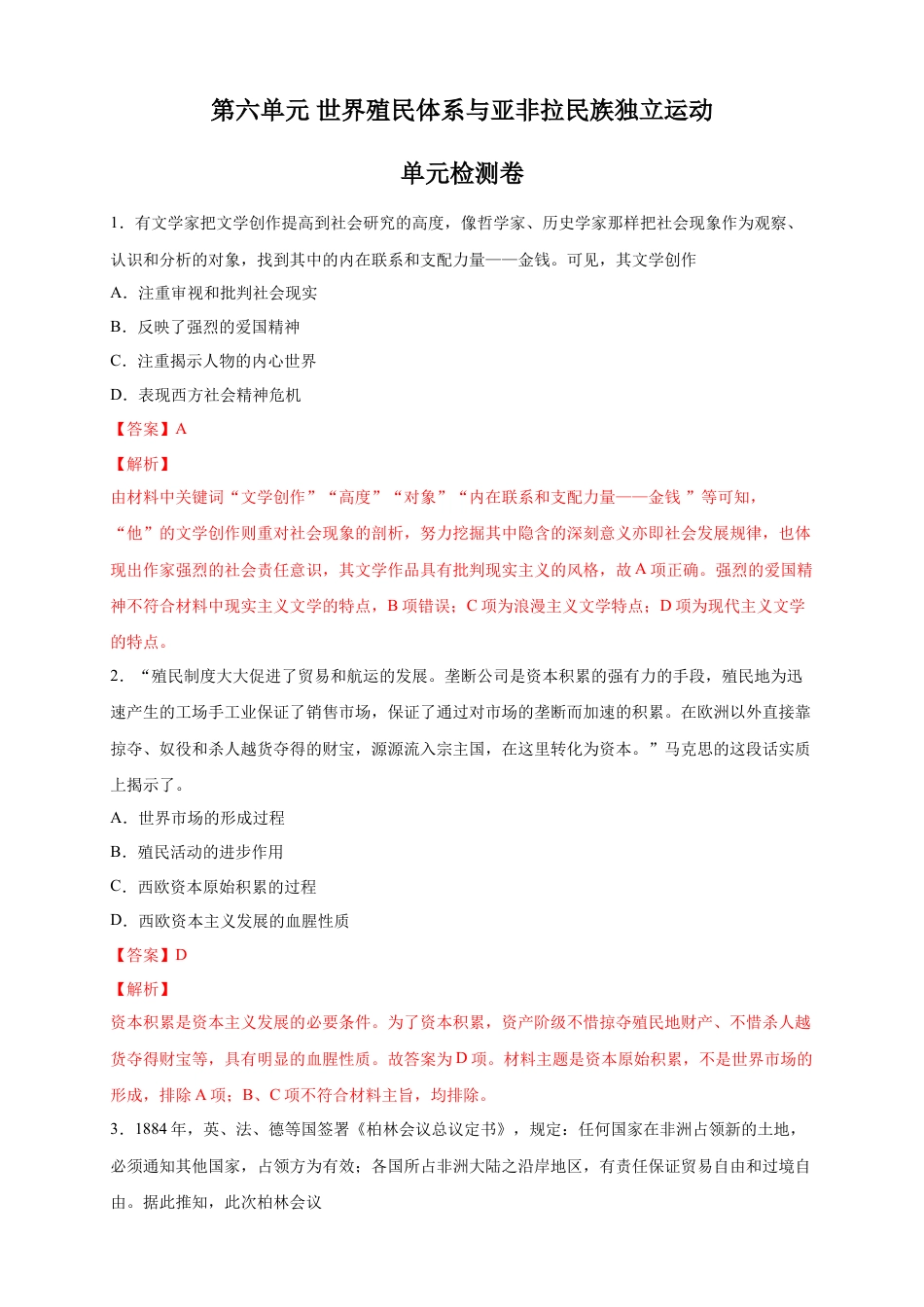 高中历史必修下  【新教材精创】第六单元 综合测试（2）（解析版）.doc