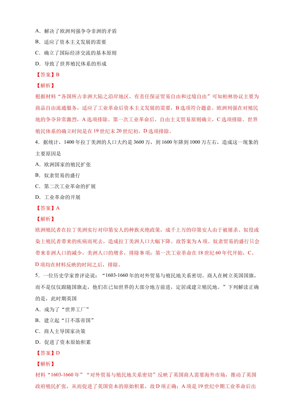 高中历史必修下  【新教材精创】第六单元 综合测试（2）（解析版）.doc