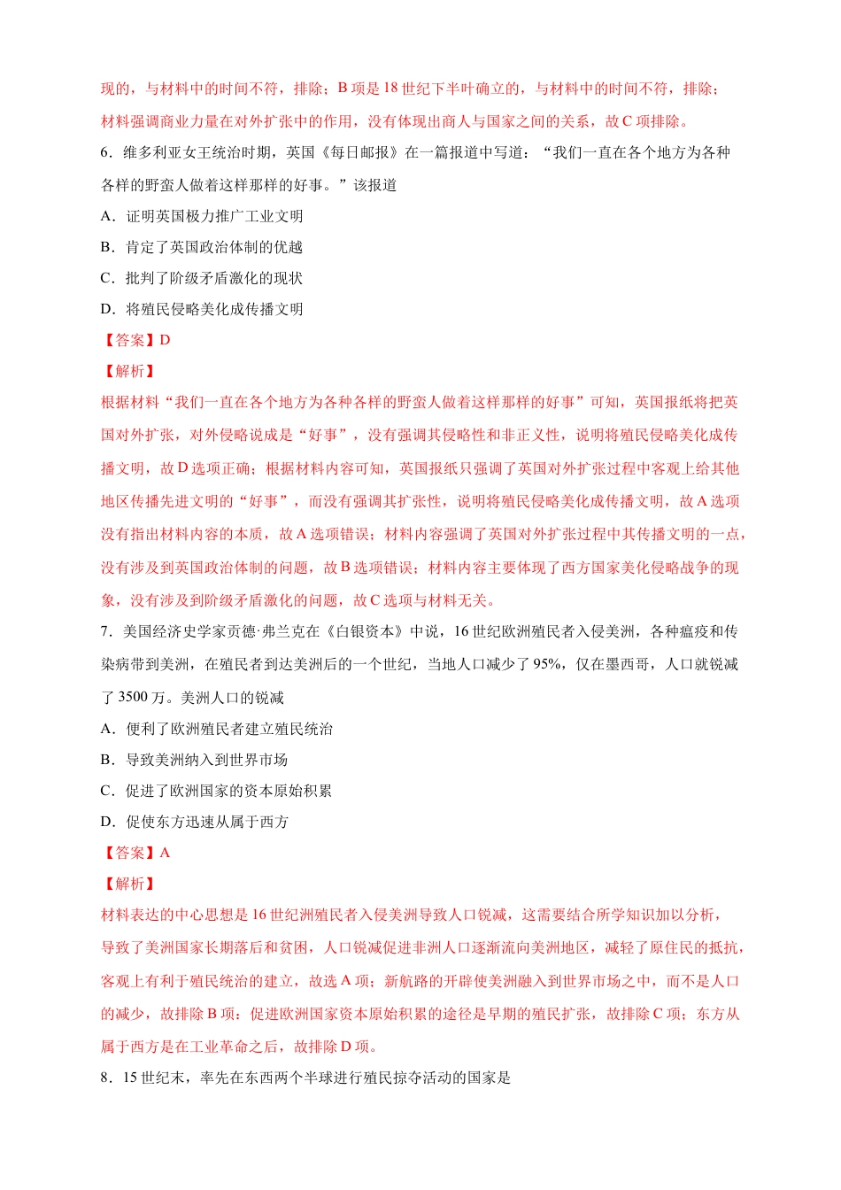 高中历史必修下  【新教材精创】第六单元 综合测试（2）（解析版）.doc