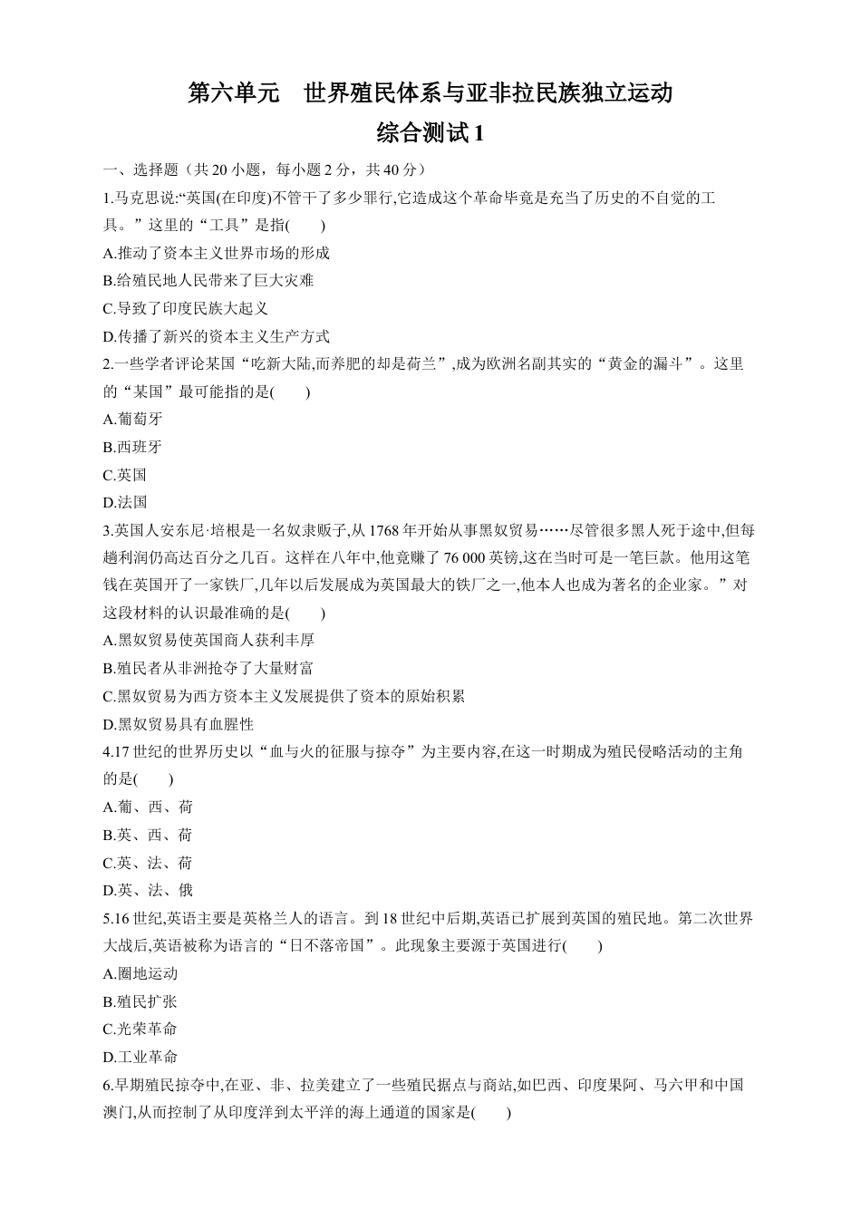 高中历史必修下  【新教材精创】第六单元 综合测试（1）（原卷版）.docx