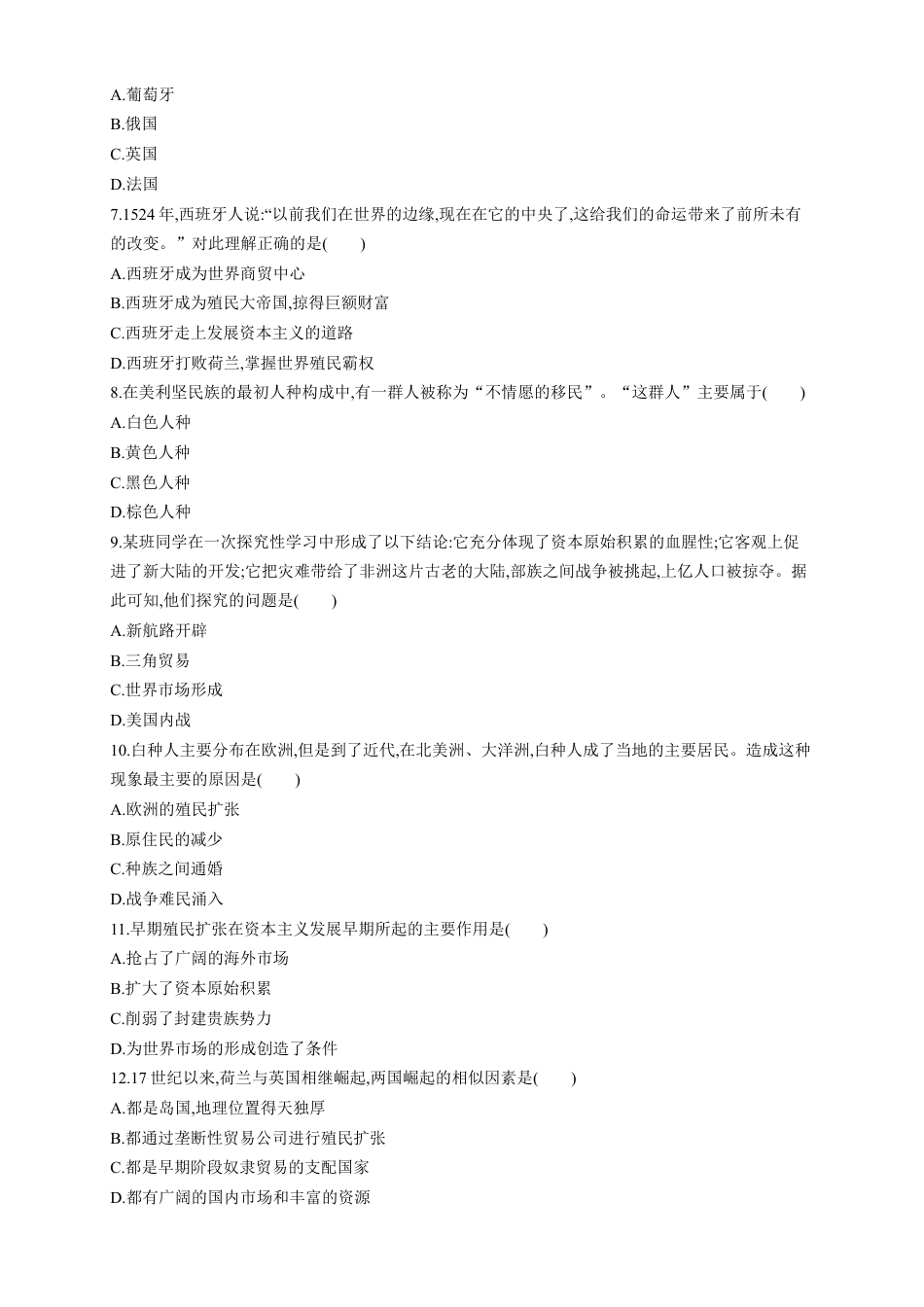 高中历史必修下  【新教材精创】第六单元 综合测试（1）（原卷版）.docx