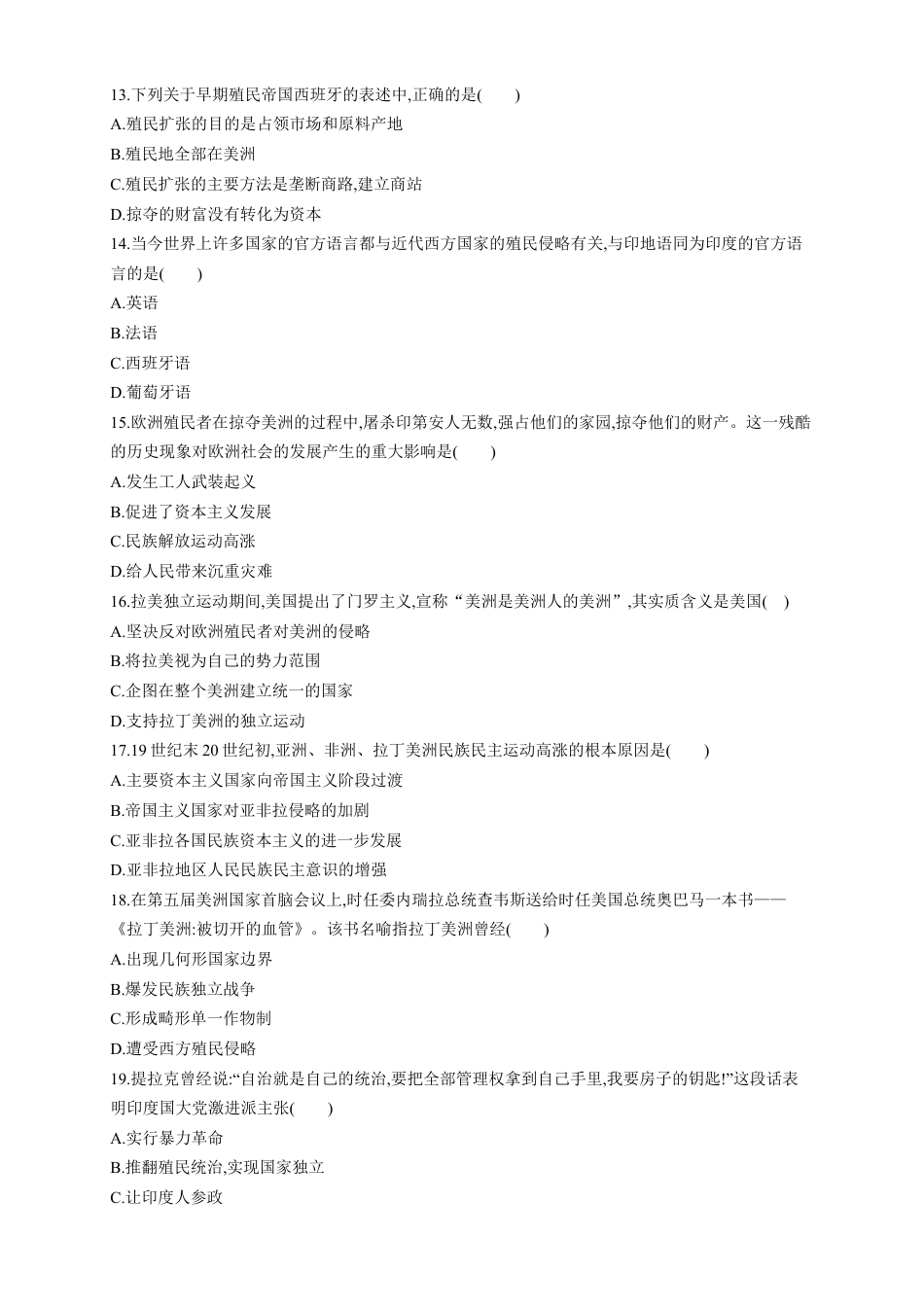 高中历史必修下  【新教材精创】第六单元 综合测试（1）（原卷版）.docx