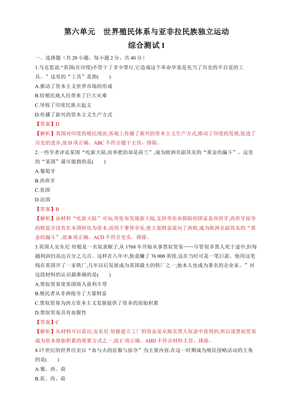 高中历史必修下  【新教材精创】第六单元 综合测试（1）（解析版）.docx