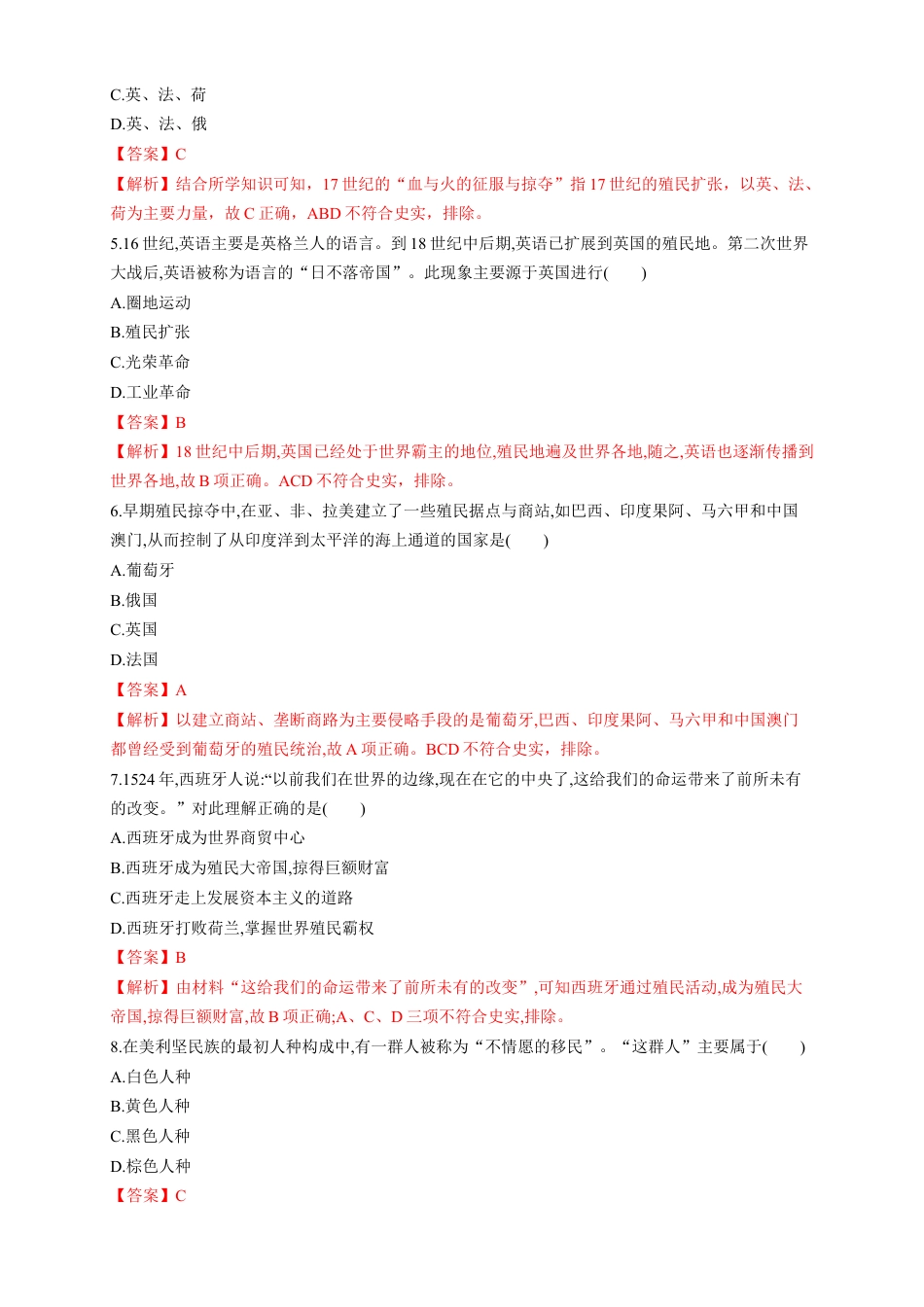 高中历史必修下  【新教材精创】第六单元 综合测试（1）（解析版）.docx