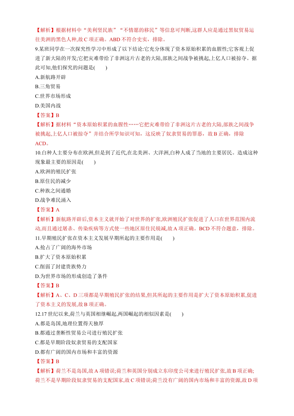 高中历史必修下  【新教材精创】第六单元 综合测试（1）（解析版）.docx