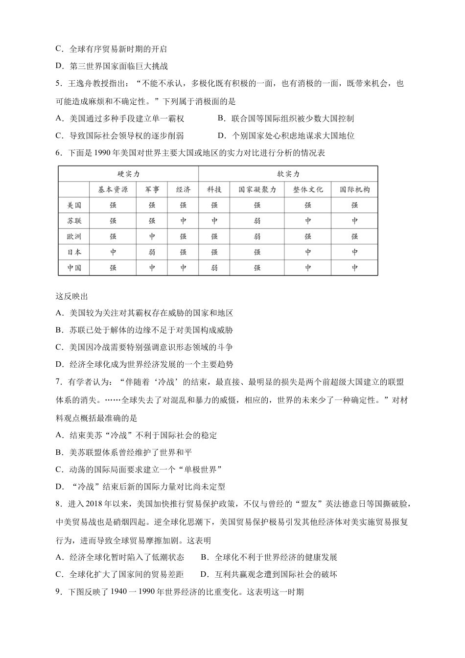 高中历史必修下  【新教材精创】第九单元 综合测试（2）（原卷版）.docx