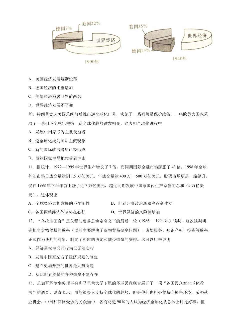 高中历史必修下  【新教材精创】第九单元 综合测试（2）（原卷版）.docx