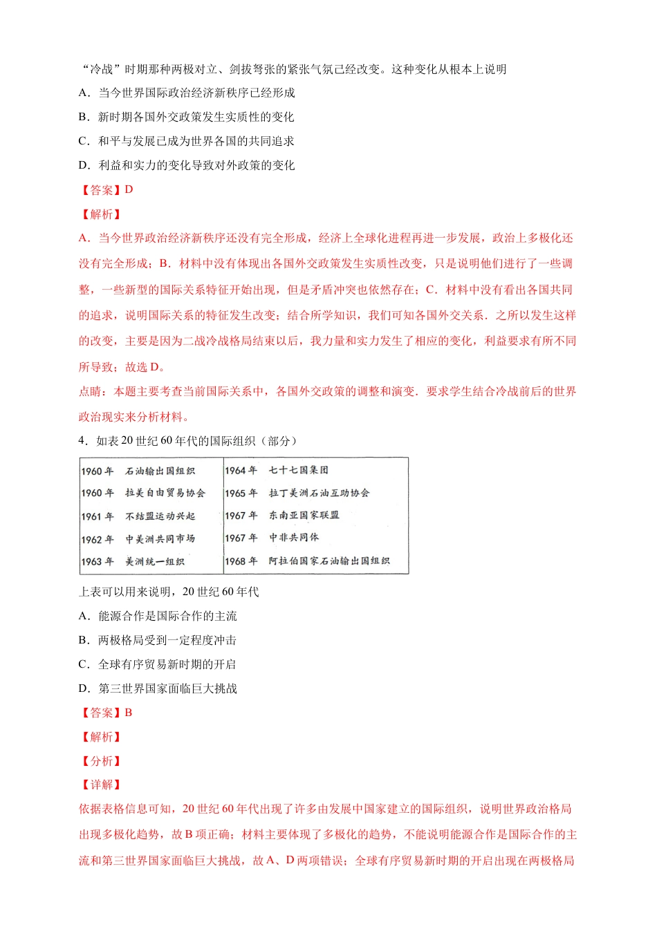 高中历史必修下  【新教材精创】第九单元 综合测试（2）（解析版）.docx