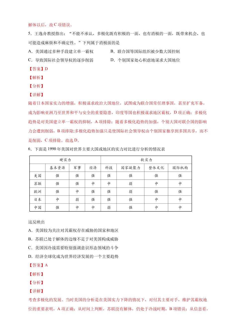 高中历史必修下  【新教材精创】第九单元 综合测试（2）（解析版）.docx
