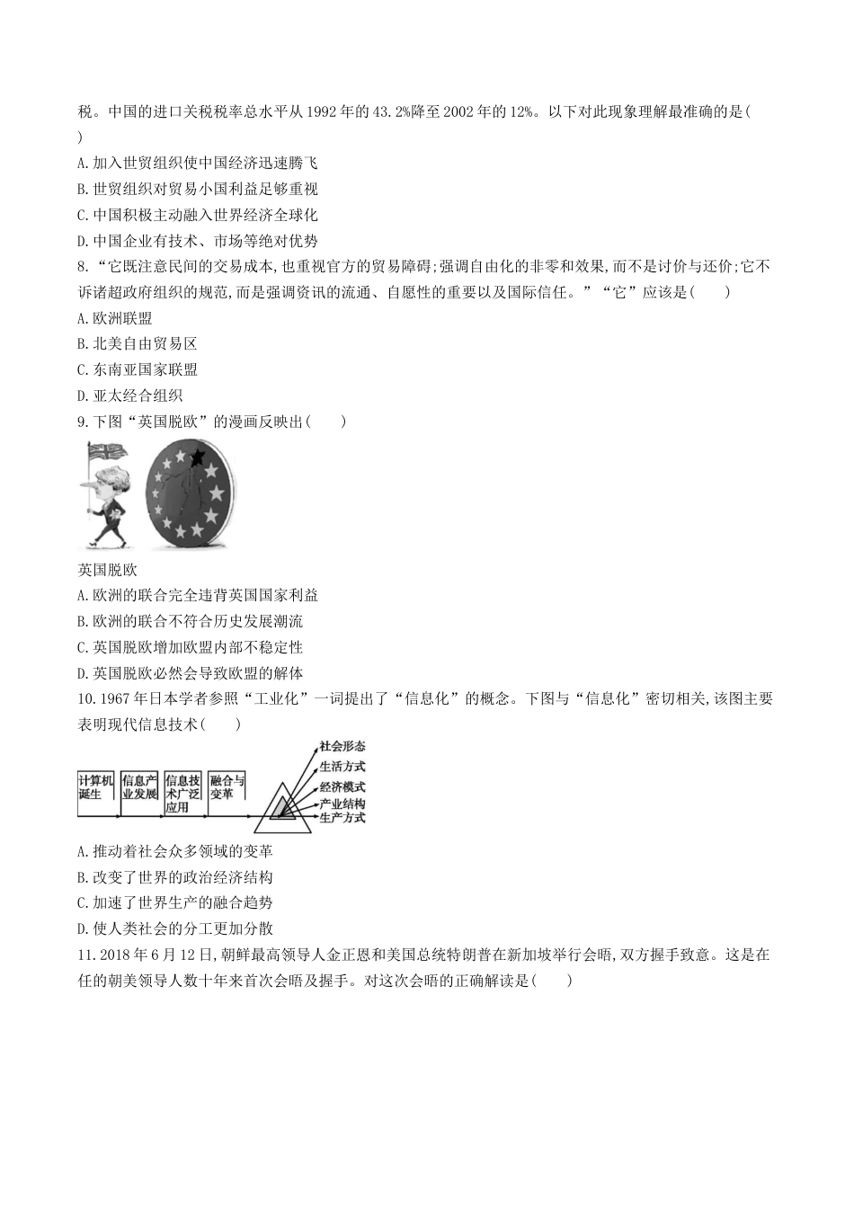 高中历史必修下  【新教材精创】第九单元 综合测试（1）（原卷版）.docx