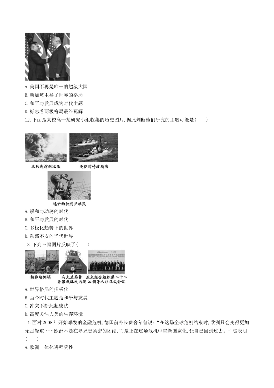 高中历史必修下  【新教材精创】第九单元 综合测试（1）（原卷版）.docx