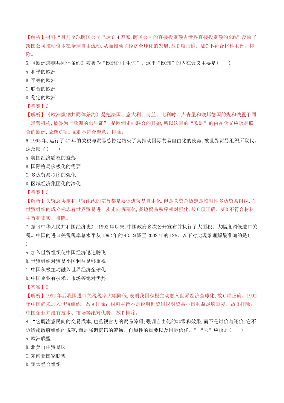 高中历史必修下  【新教材精创】第九单元 综合测试（1）（解析版）.docx